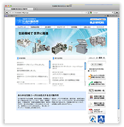 製造業／企業ホームページ